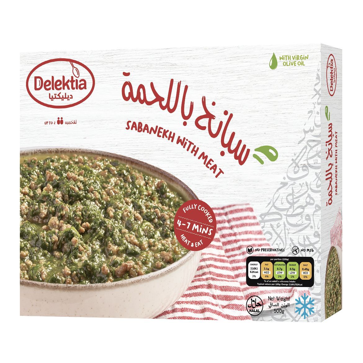 Picture of Sbanekh With Meat 500g