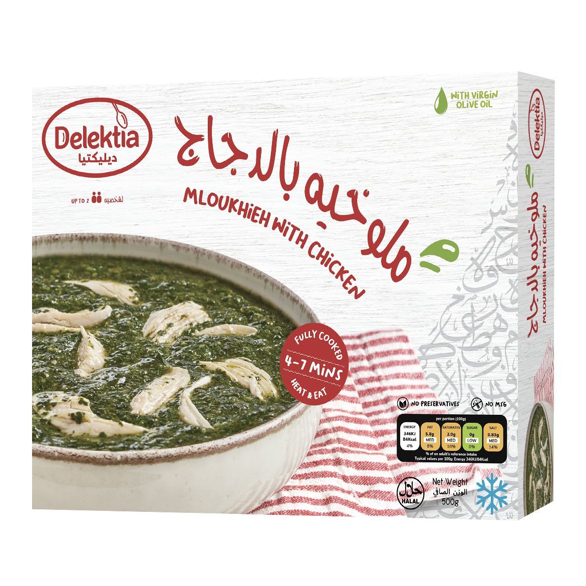 صورة ملوخية بالدجاج 500غ